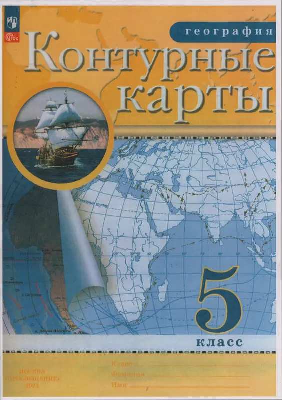 ГДЗ по географии 5 класс контурные карты Ольховая, Приваловский, Волкова, Боровикова из-во Просвещение