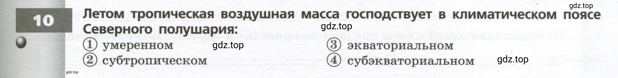 Условие номер 10 (страница 5) гдз по географии 7 класс Мишняева, Котляр, тетрадь-тренажёр