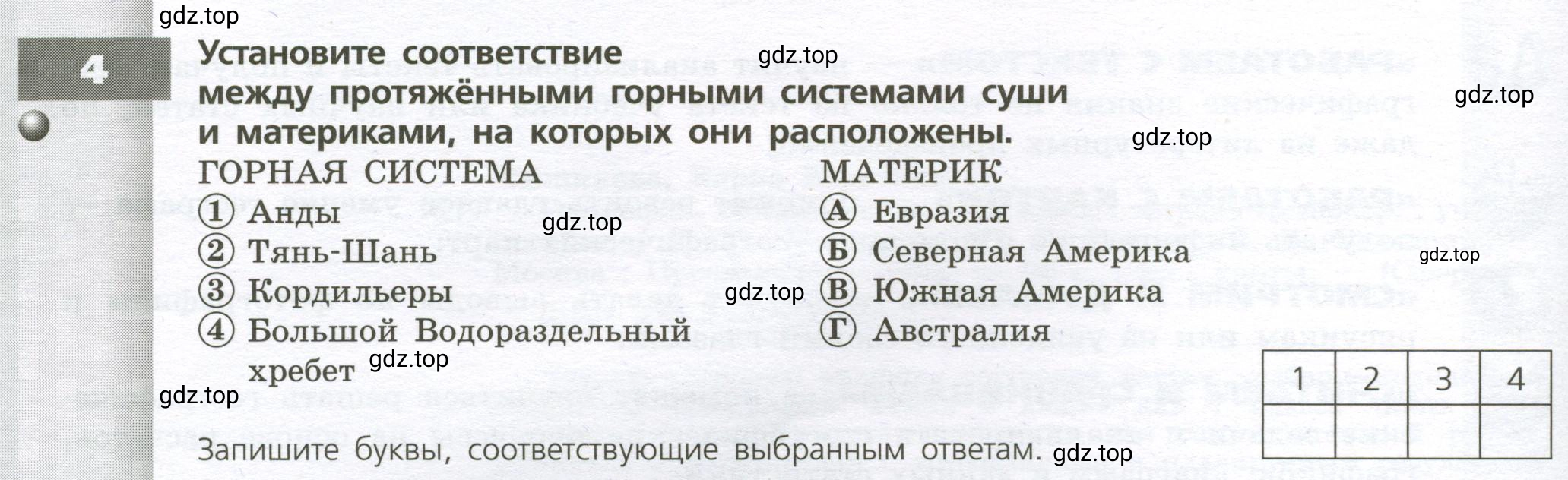 Условие номер 4 (страница 4) гдз по географии 7 класс Мишняева, Котляр, тетрадь-тренажёр