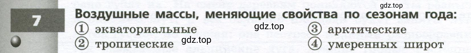 Условие номер 7 (страница 5) гдз по географии 7 класс Мишняева, Котляр, тетрадь-тренажёр