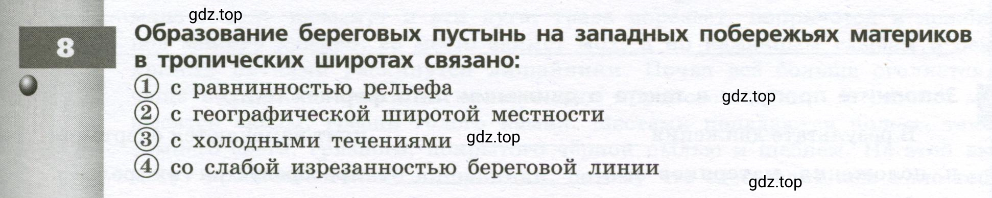 Условие номер 8 (страница 5) гдз по географии 7 класс Мишняева, Котляр, тетрадь-тренажёр