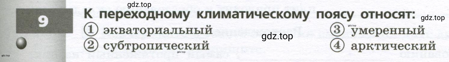 Условие номер 9 (страница 5) гдз по географии 7 класс Мишняева, Котляр, тетрадь-тренажёр