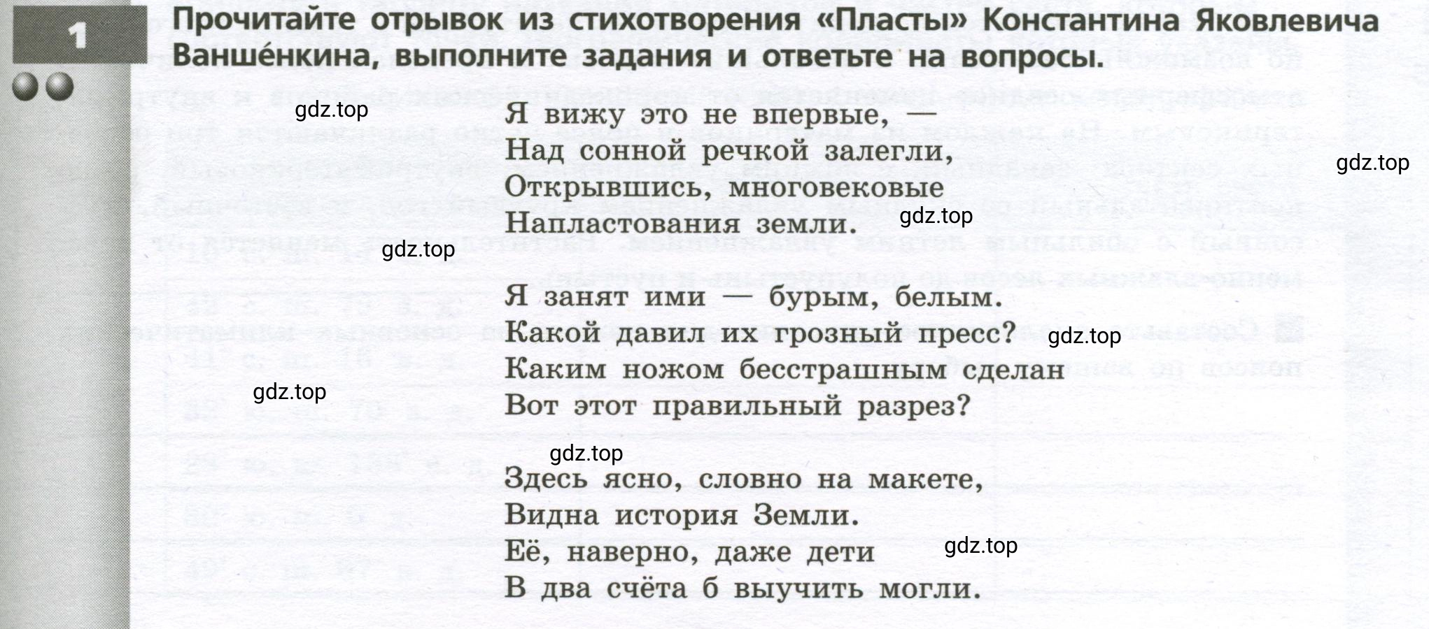 Условие номер 1 (страница 5) гдз по географии 7 класс Мишняева, Котляр, тетрадь-тренажёр