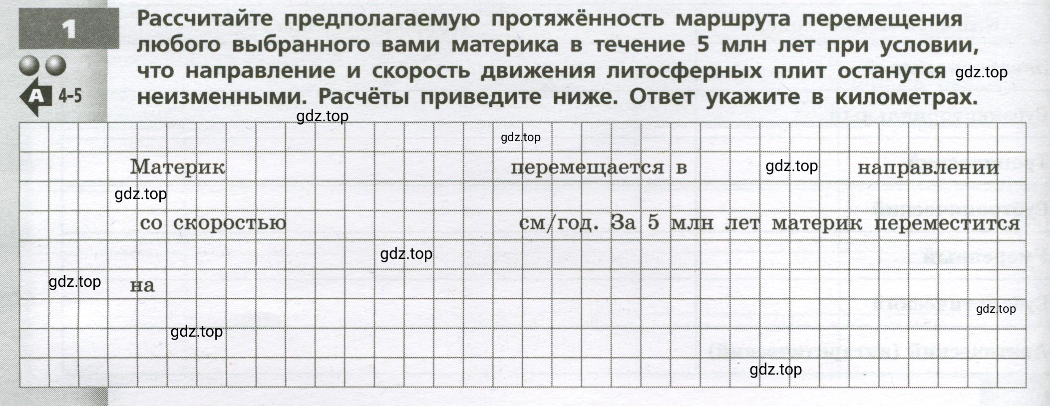 Условие номер 1 (страница 10) гдз по географии 7 класс Мишняева, Котляр, тетрадь-тренажёр