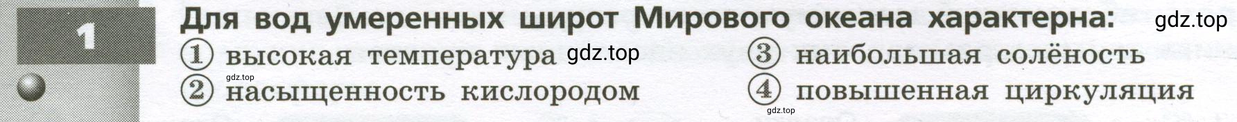 Условие номер 1 (страница 12) гдз по географии 7 класс Мишняева, Котляр, тетрадь-тренажёр