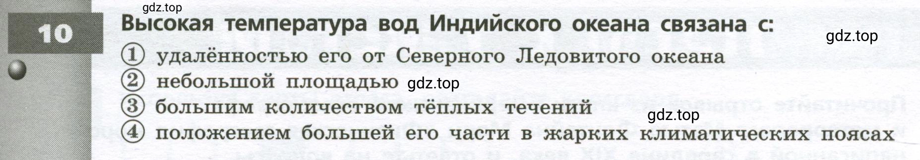 Условие номер 10 (страница 13) гдз по географии 7 класс Мишняева, Котляр, тетрадь-тренажёр