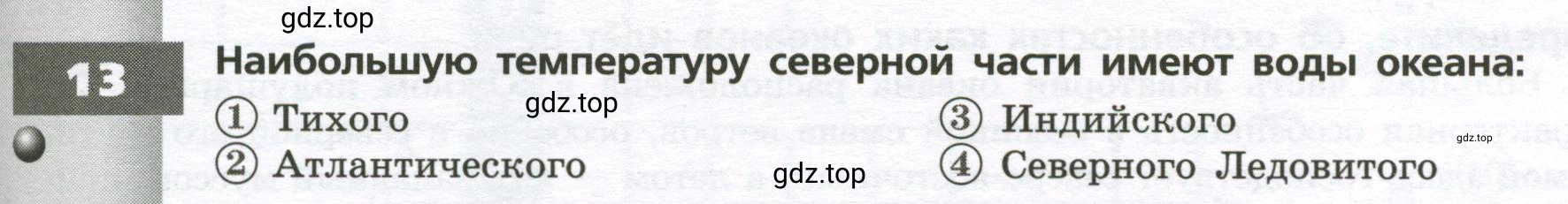 Условие номер 13 (страница 13) гдз по географии 7 класс Мишняева, Котляр, тетрадь-тренажёр