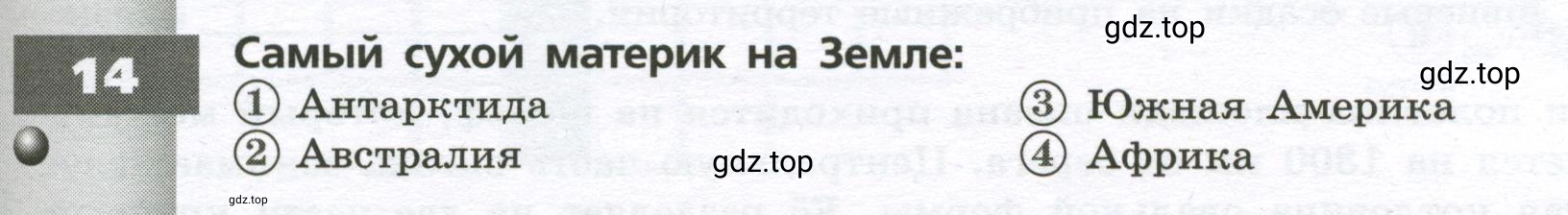 Условие номер 14 (страница 13) гдз по географии 7 класс Мишняева, Котляр, тетрадь-тренажёр
