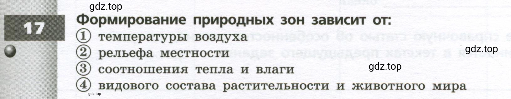 Условие номер 17 (страница 13) гдз по географии 7 класс Мишняева, Котляр, тетрадь-тренажёр