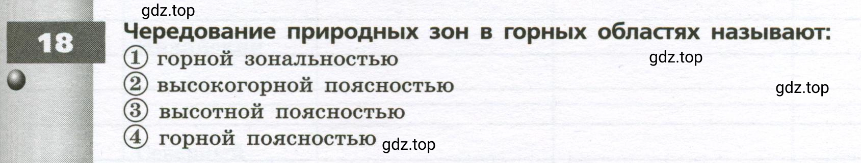 Условие номер 18 (страница 13) гдз по географии 7 класс Мишняева, Котляр, тетрадь-тренажёр