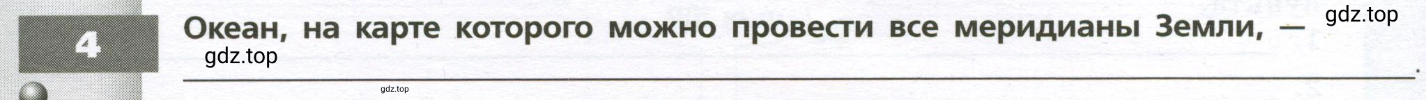 Условие номер 4 (страница 12) гдз по географии 7 класс Мишняева, Котляр, тетрадь-тренажёр