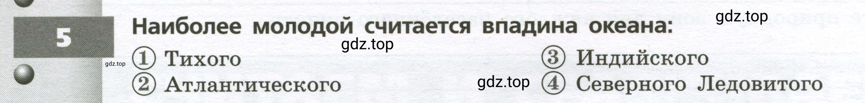 Условие номер 5 (страница 12) гдз по географии 7 класс Мишняева, Котляр, тетрадь-тренажёр