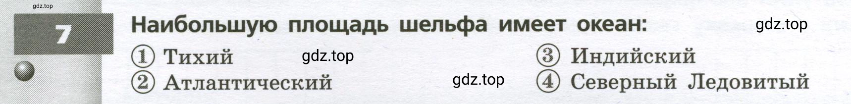 Условие номер 7 (страница 12) гдз по географии 7 класс Мишняева, Котляр, тетрадь-тренажёр