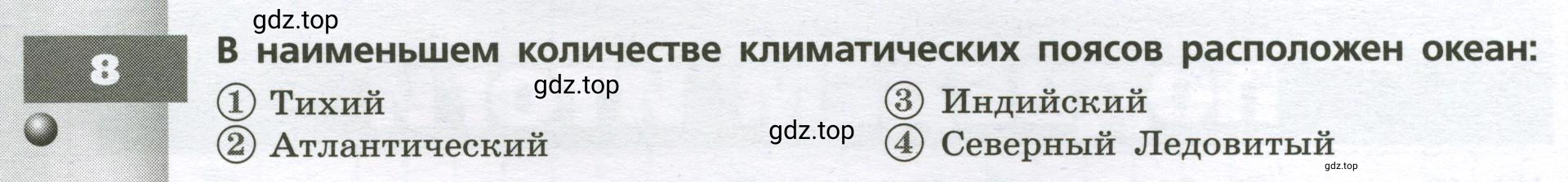 Условие номер 8 (страница 12) гдз по географии 7 класс Мишняева, Котляр, тетрадь-тренажёр