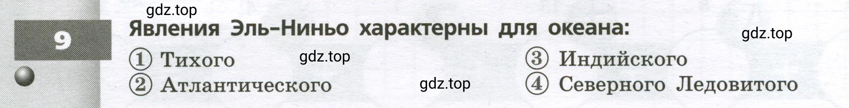 Условие номер 9 (страница 12) гдз по географии 7 класс Мишняева, Котляр, тетрадь-тренажёр