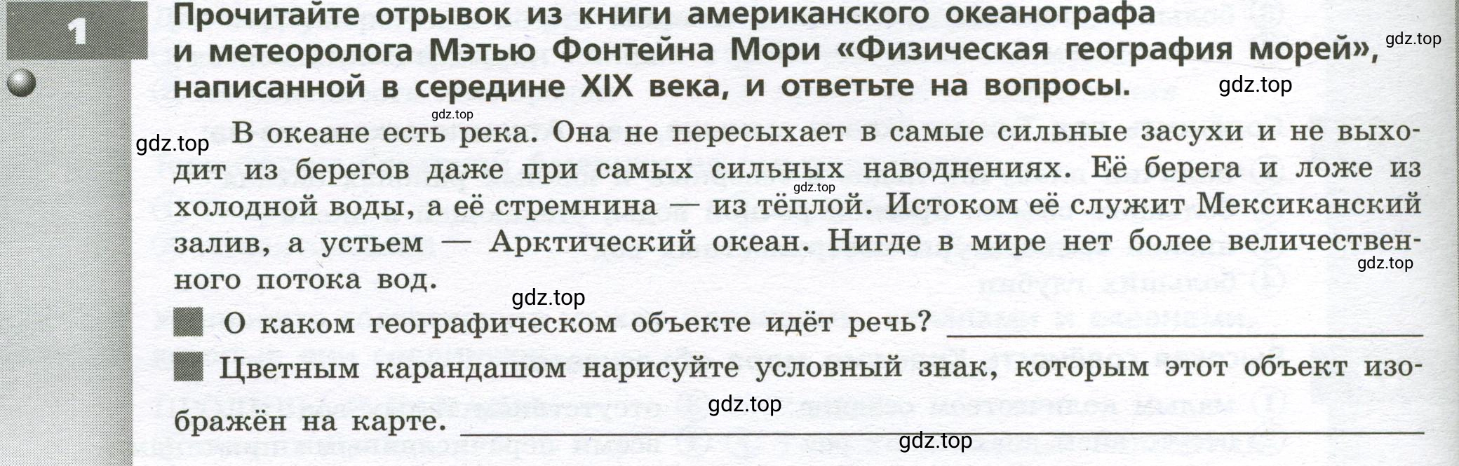 Условие номер 1 (страница 14) гдз по географии 7 класс Мишняева, Котляр, тетрадь-тренажёр