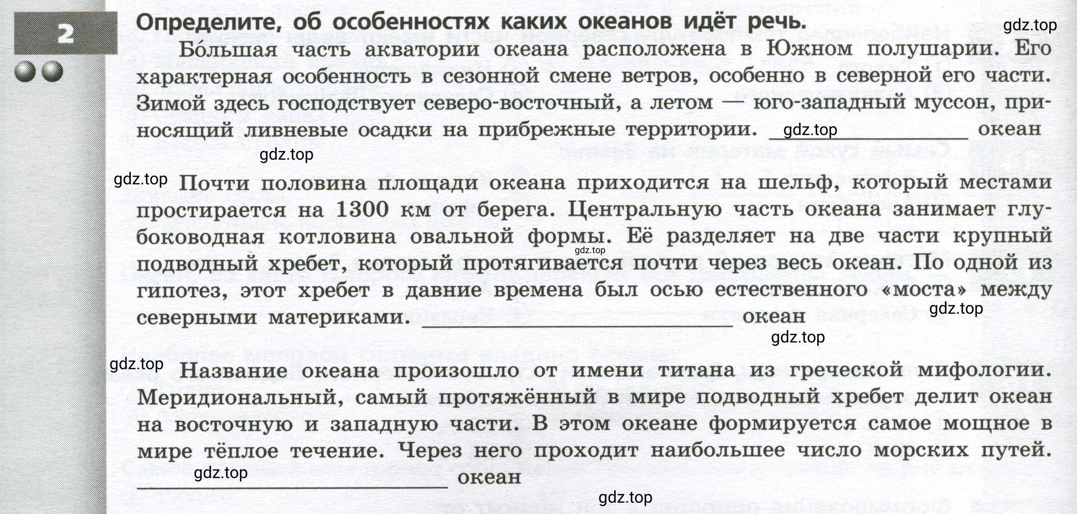 Условие номер 2 (страница 14) гдз по географии 7 класс Мишняева, Котляр, тетрадь-тренажёр