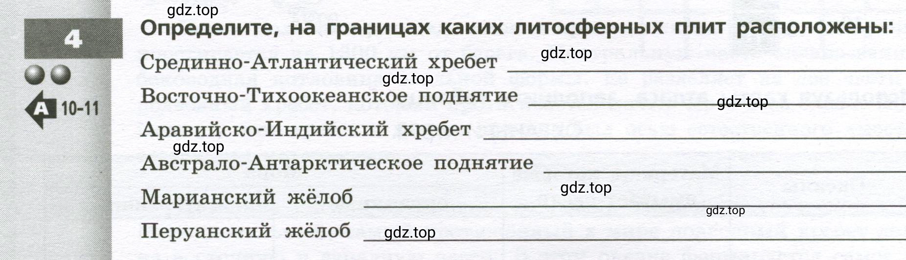 Условие номер 4 (страница 16) гдз по географии 7 класс Мишняева, Котляр, тетрадь-тренажёр