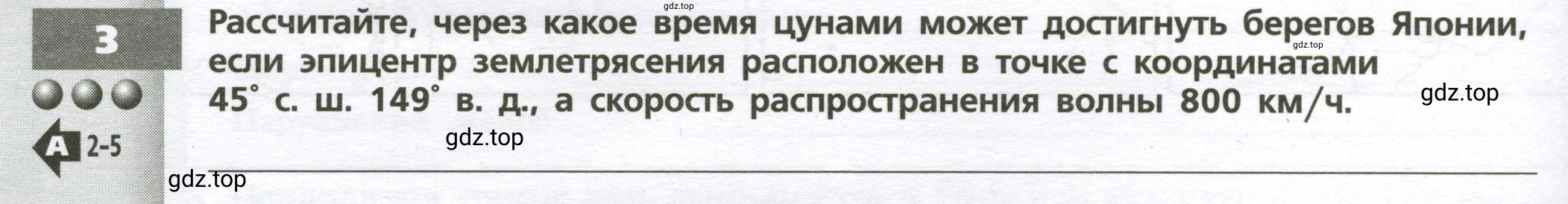 Условие номер 3 (страница 18) гдз по географии 7 класс Мишняева, Котляр, тетрадь-тренажёр