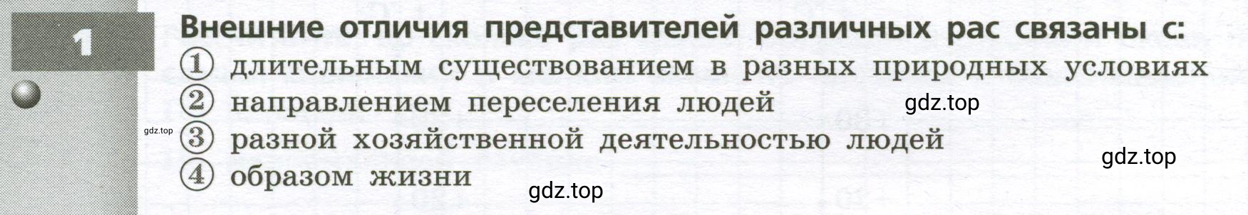 Условие номер 1 (страница 20) гдз по географии 7 класс Мишняева, Котляр, тетрадь-тренажёр