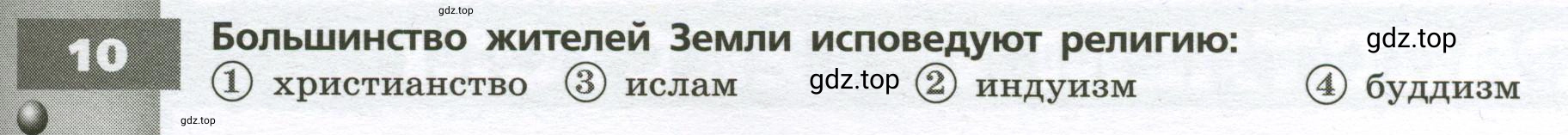 Условие номер 10 (страница 21) гдз по географии 7 класс Мишняева, Котляр, тетрадь-тренажёр