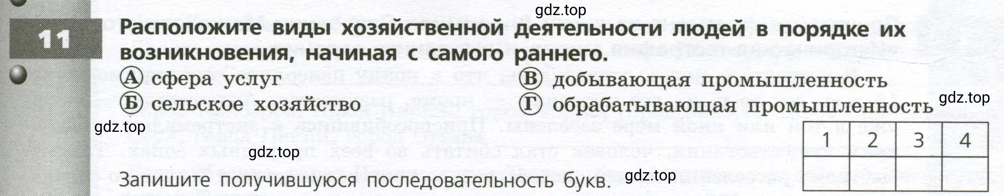 Условие номер 11 (страница 21) гдз по географии 7 класс Мишняева, Котляр, тетрадь-тренажёр