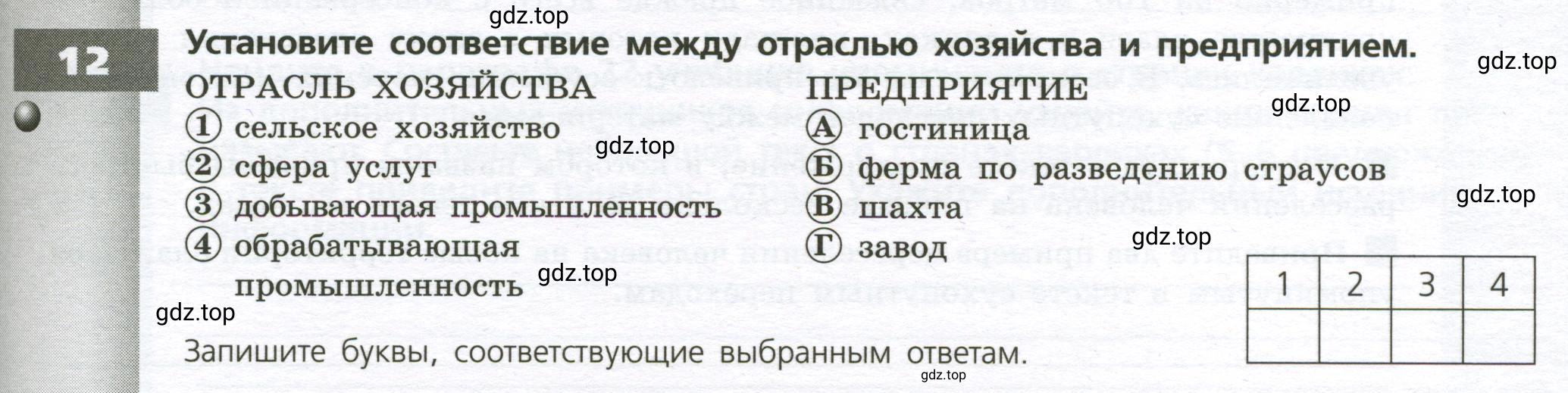 Условие номер 12 (страница 21) гдз по географии 7 класс Мишняева, Котляр, тетрадь-тренажёр