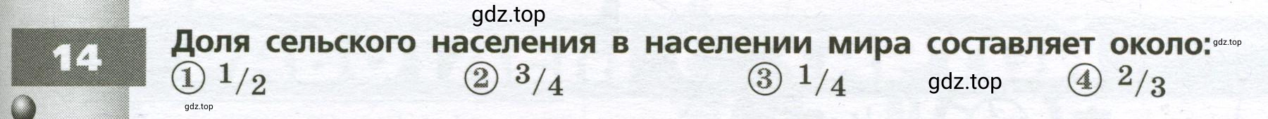 Условие номер 14 (страница 21) гдз по географии 7 класс Мишняева, Котляр, тетрадь-тренажёр
