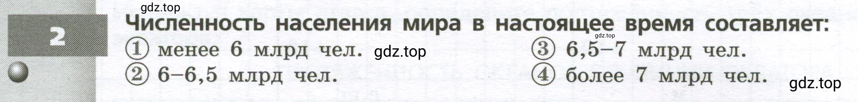 Условие номер 2 (страница 20) гдз по географии 7 класс Мишняева, Котляр, тетрадь-тренажёр