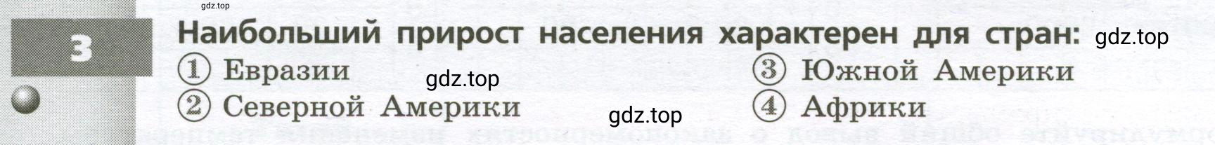 Условие номер 3 (страница 20) гдз по географии 7 класс Мишняева, Котляр, тетрадь-тренажёр