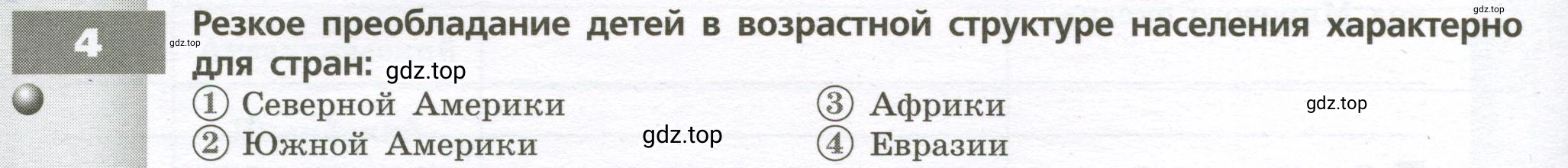 Условие номер 4 (страница 20) гдз по географии 7 класс Мишняева, Котляр, тетрадь-тренажёр