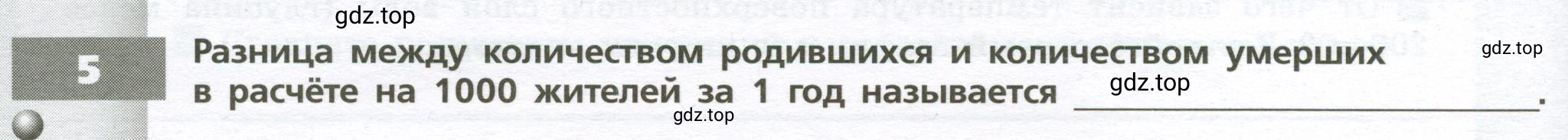 Условие номер 5 (страница 20) гдз по географии 7 класс Мишняева, Котляр, тетрадь-тренажёр