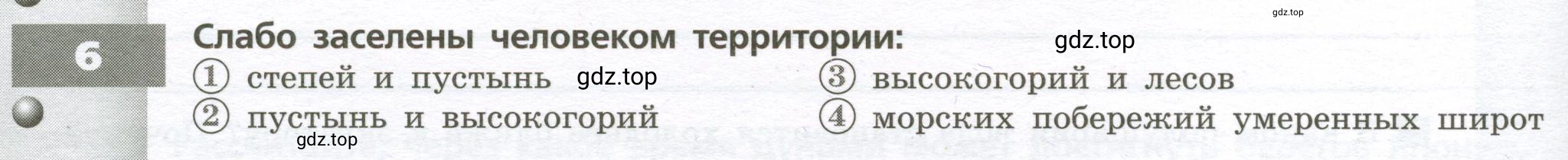 Условие номер 6 (страница 20) гдз по географии 7 класс Мишняева, Котляр, тетрадь-тренажёр