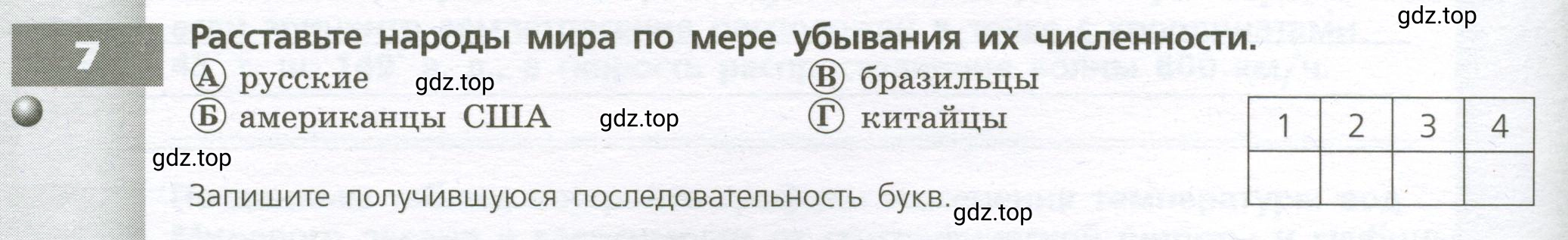 Условие номер 7 (страница 20) гдз по географии 7 класс Мишняева, Котляр, тетрадь-тренажёр