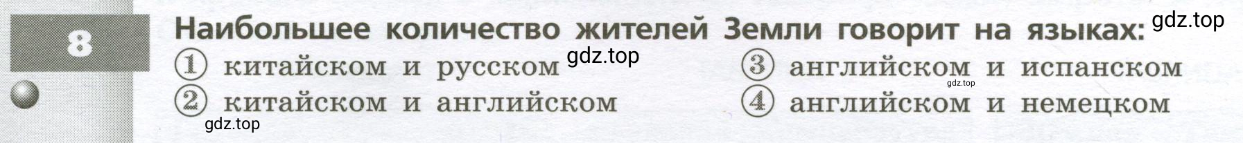 Условие номер 8 (страница 20) гдз по географии 7 класс Мишняева, Котляр, тетрадь-тренажёр