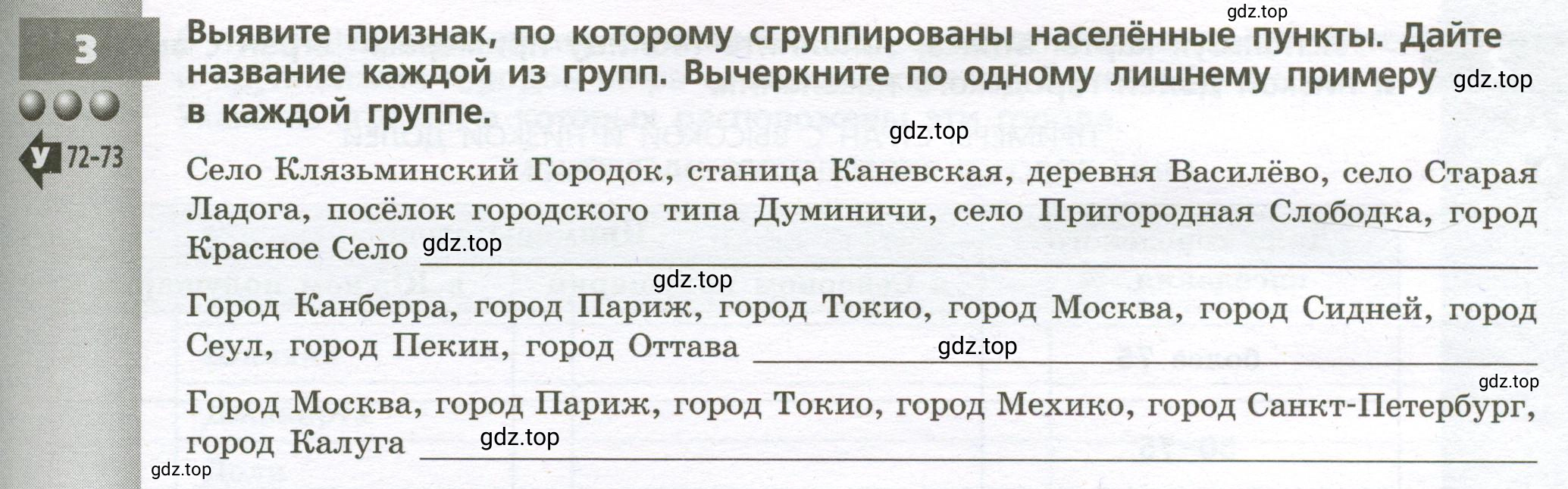 Условие номер 3 (страница 23) гдз по географии 7 класс Мишняева, Котляр, тетрадь-тренажёр