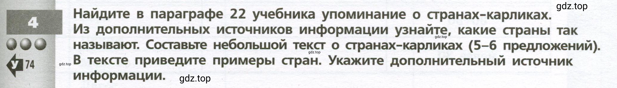 Условие номер 4 (страница 23) гдз по географии 7 класс Мишняева, Котляр, тетрадь-тренажёр