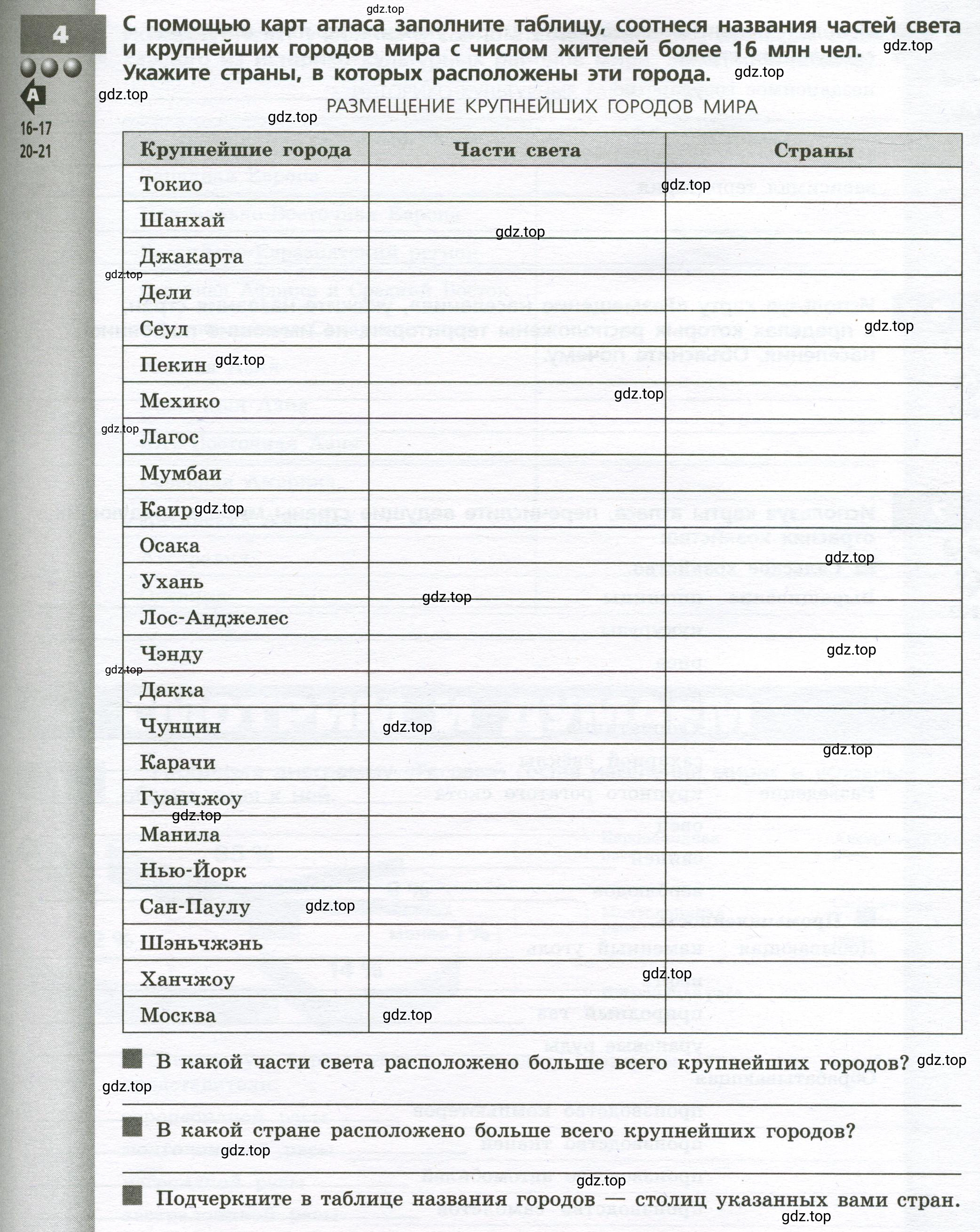 Условие номер 4 (страница 25) гдз по географии 7 класс Мишняева, Котляр, тетрадь-тренажёр