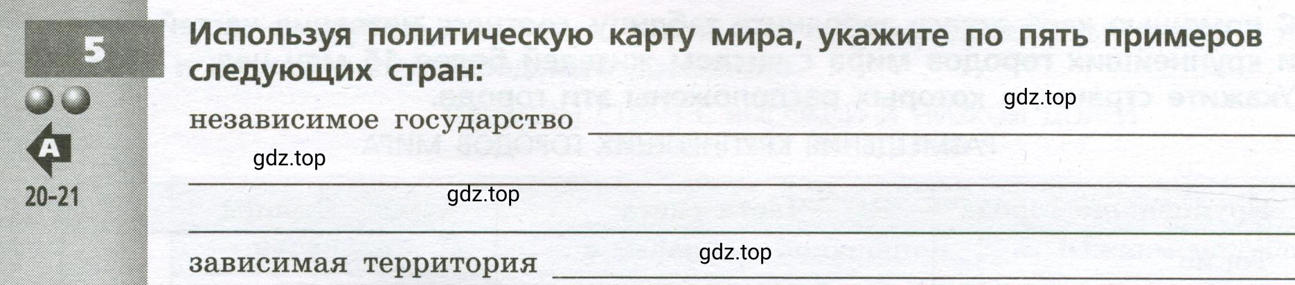 Условие номер 5 (страница 26) гдз по географии 7 класс Мишняева, Котляр, тетрадь-тренажёр