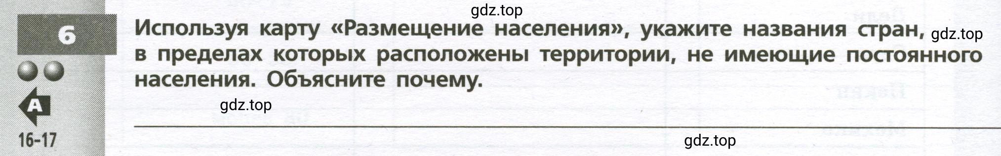 Условие номер 6 (страница 26) гдз по географии 7 класс Мишняева, Котляр, тетрадь-тренажёр