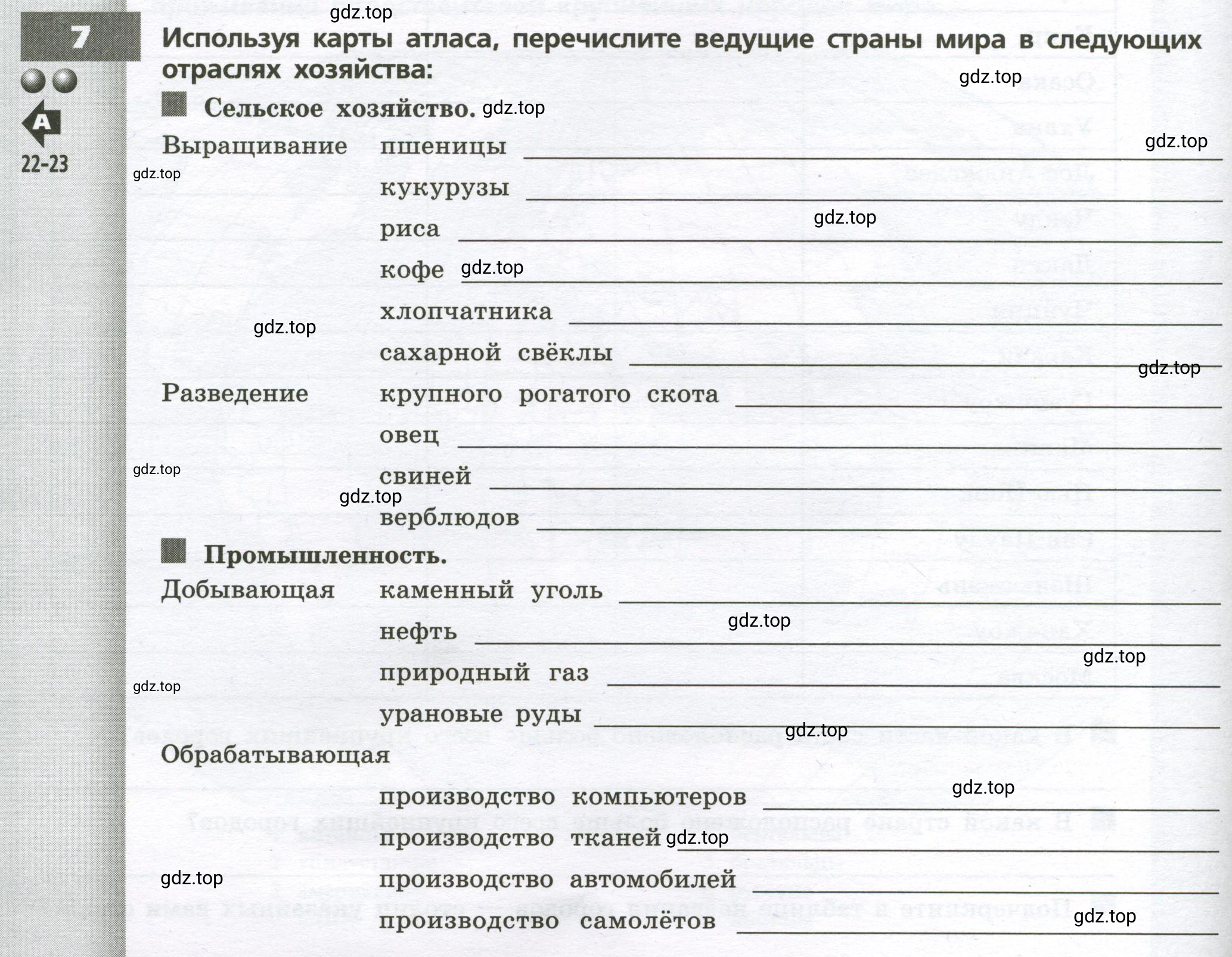 Условие номер 7 (страница 26) гдз по географии 7 класс Мишняева, Котляр, тетрадь-тренажёр