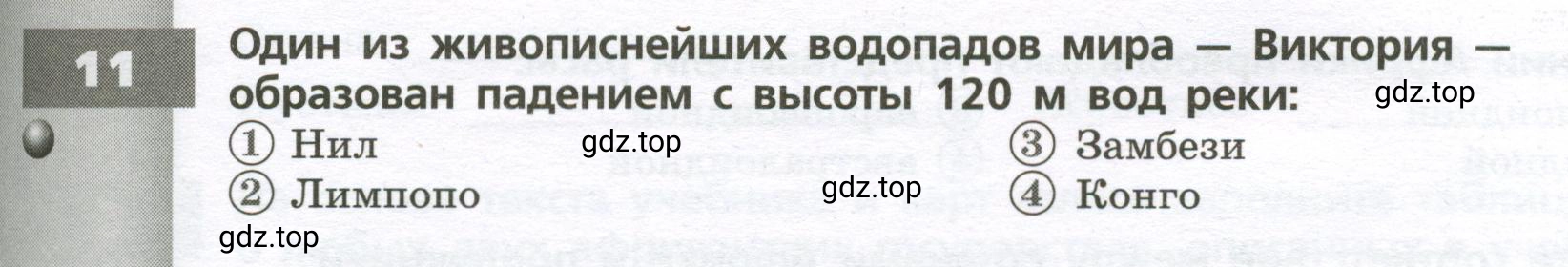 Условие номер 11 (страница 31) гдз по географии 7 класс Мишняева, Котляр, тетрадь-тренажёр