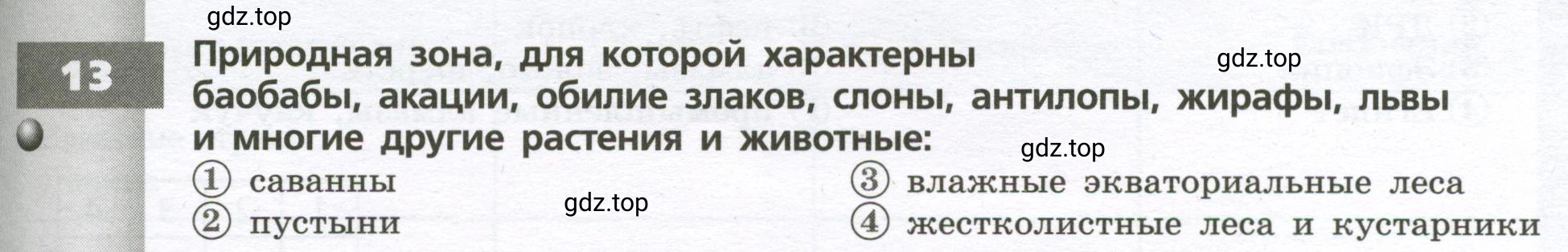 Условие номер 13 (страница 31) гдз по географии 7 класс Мишняева, Котляр, тетрадь-тренажёр