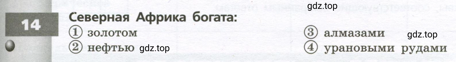 Условие номер 14 (страница 31) гдз по географии 7 класс Мишняева, Котляр, тетрадь-тренажёр