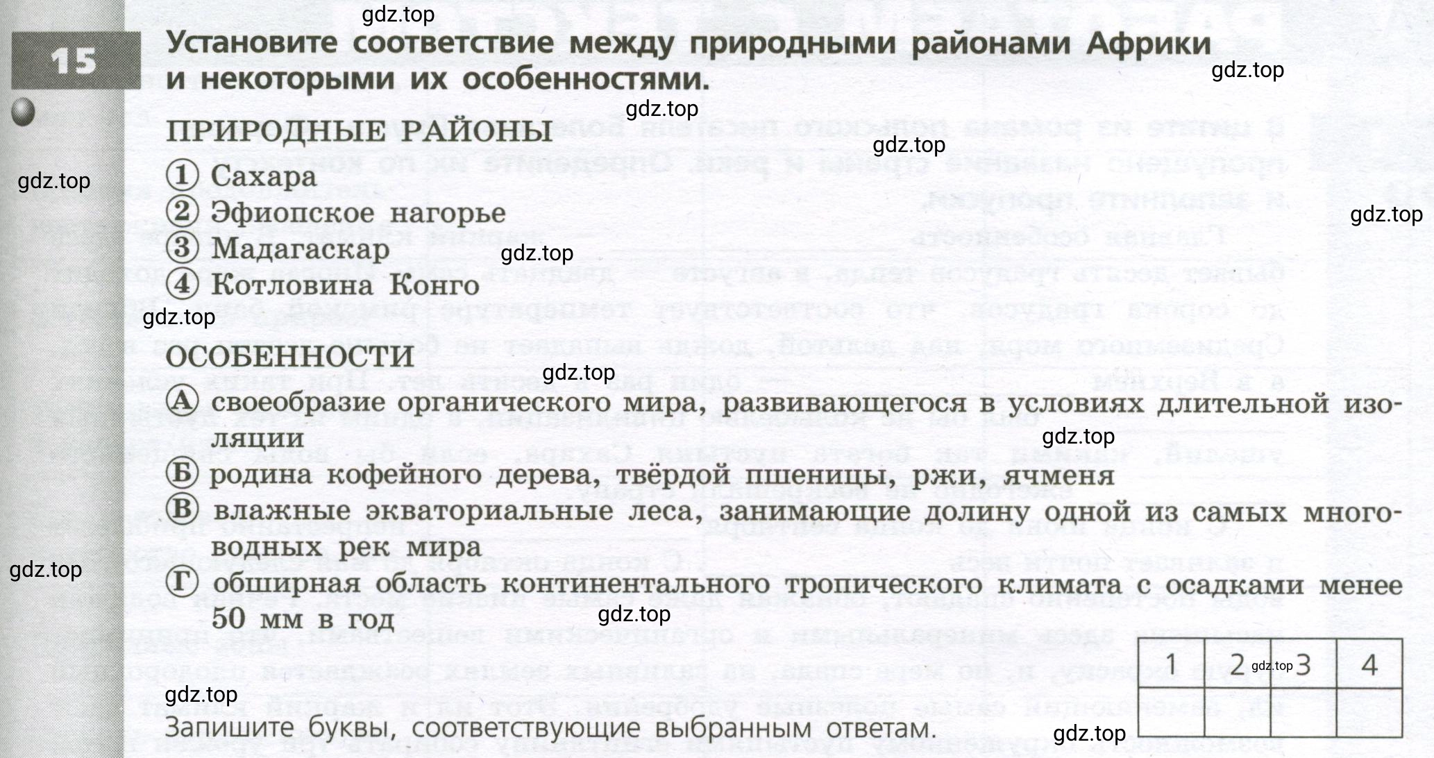 Условие номер 15 (страница 31) гдз по географии 7 класс Мишняева, Котляр, тетрадь-тренажёр