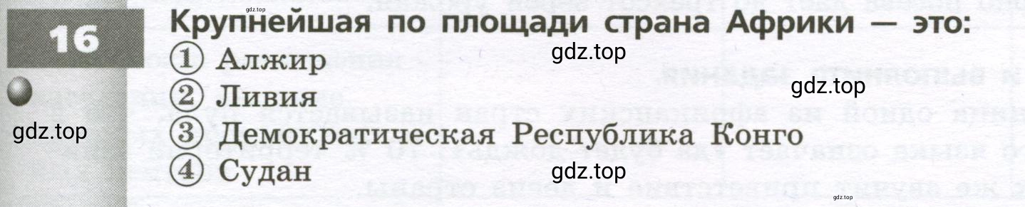 Условие номер 16 (страница 31) гдз по географии 7 класс Мишняева, Котляр, тетрадь-тренажёр