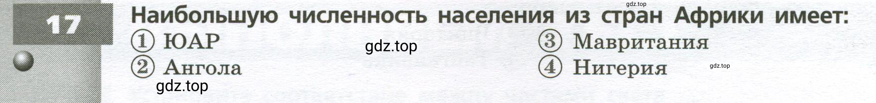 Условие номер 17 (страница 32) гдз по географии 7 класс Мишняева, Котляр, тетрадь-тренажёр