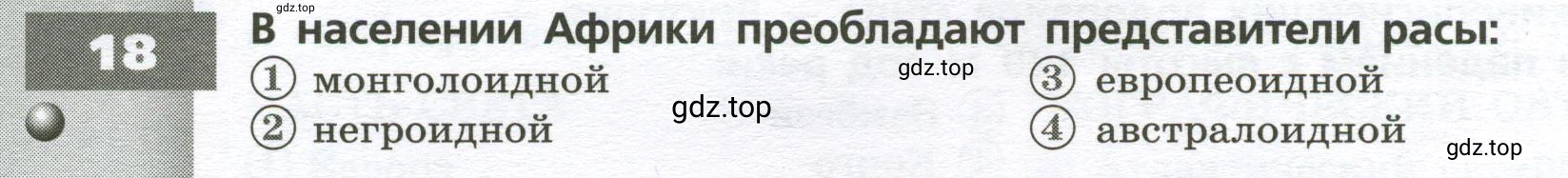 Условие номер 18 (страница 32) гдз по географии 7 класс Мишняева, Котляр, тетрадь-тренажёр