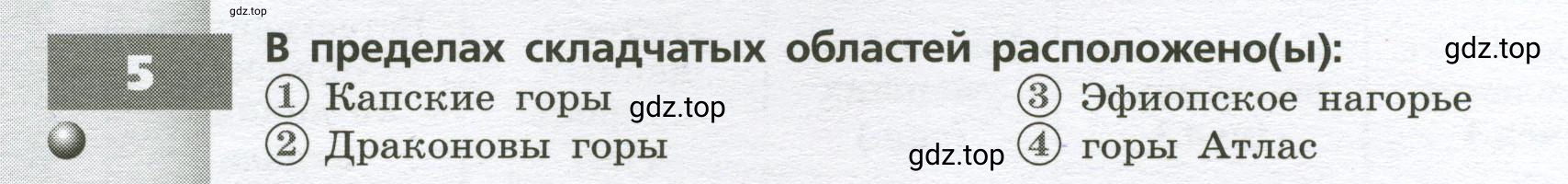 Условие номер 5 (страница 30) гдз по географии 7 класс Мишняева, Котляр, тетрадь-тренажёр