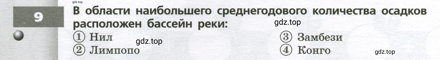 Условие номер 9 (страница 30) гдз по географии 7 класс Мишняева, Котляр, тетрадь-тренажёр